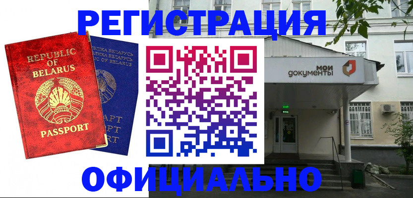 прописка для работы в Шали